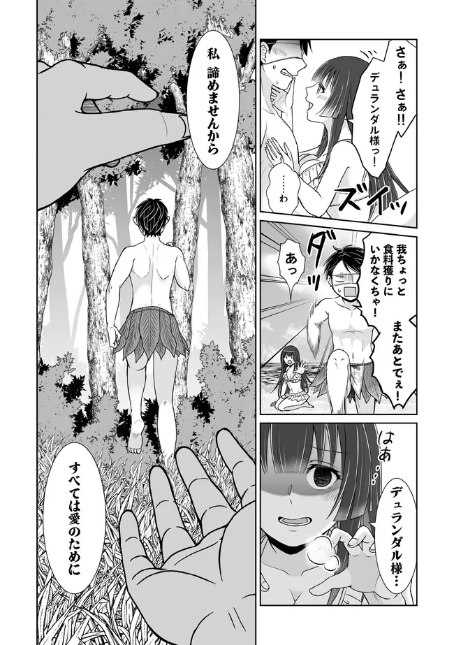 漆黒のデュランダル伝説～ただの中二病の俺が勇者に祭りあげられてしまった件～ 第24話 - Page 4