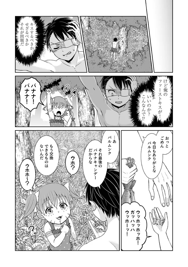 漆黒のデュランダル伝説～ただの中二病の俺が勇者に祭りあげられてしまった件～ 第24話 - Page 5