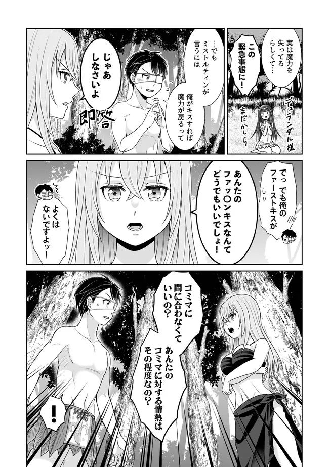 漆黒のデュランダル伝説～ただの中二病の俺が勇者に祭りあげられてしまった件～ 第24話 - Page 9