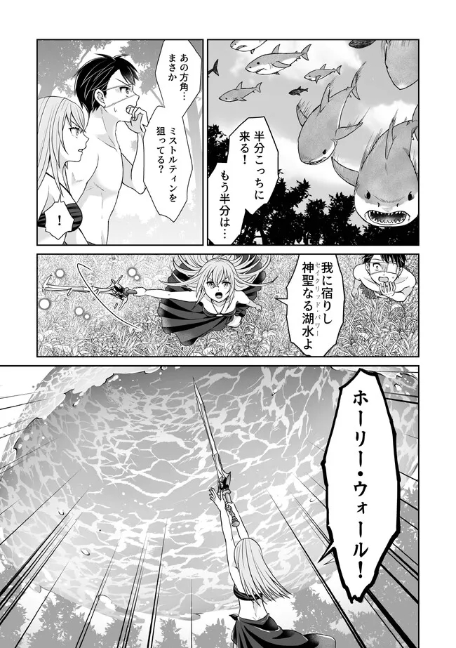 漆黒のデュランダル伝説～ただの中二病の俺が勇者に祭りあげられてしまった件～ 第24話 - Page 11