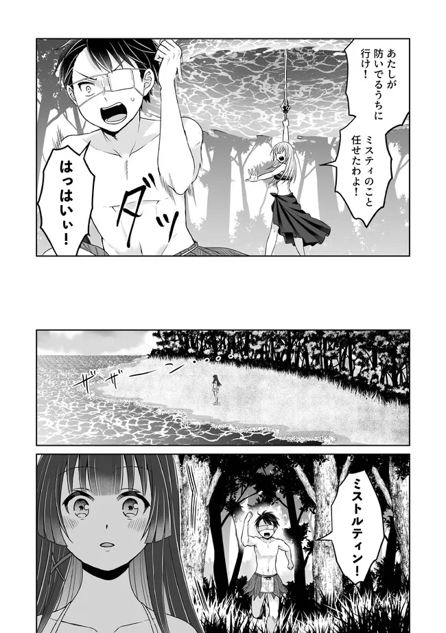 漆黒のデュランダル伝説～ただの中二病の俺が勇者に祭りあげられてしまった件～ 第24話 - Page 12