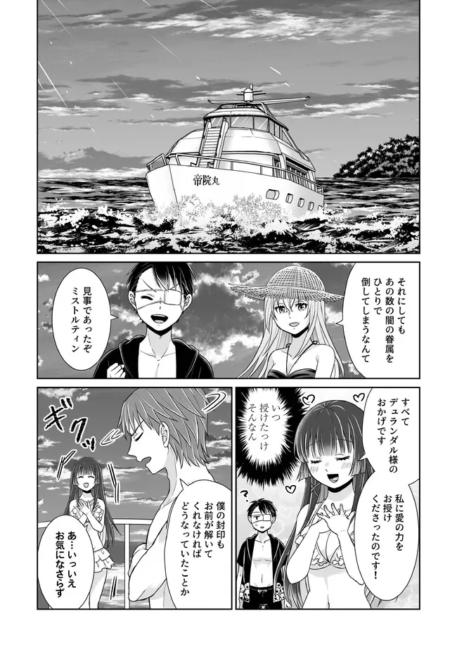 漆黒のデュランダル伝説～ただの中二病の俺が勇者に祭りあげられてしまった件～ 第24話 - Page 20