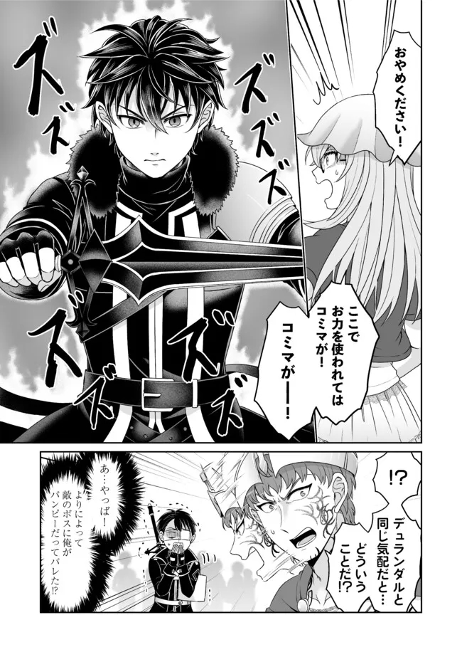 漆黒のデュランダル伝説～ただの中二病の俺が勇者に祭りあげられてしまった件～ 第27話 - Page 13