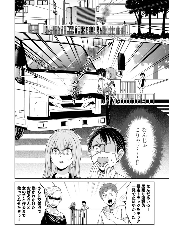 漆黒のデュランダル伝説～ただの中二病の俺が勇者に祭りあげられてしまった件～ 第28話 - Page 14