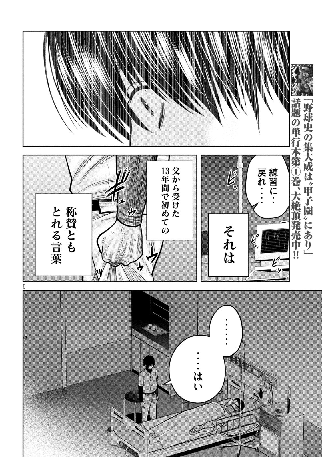 シキュウジ-高校球児に明日はない- 第17話 - Page 6