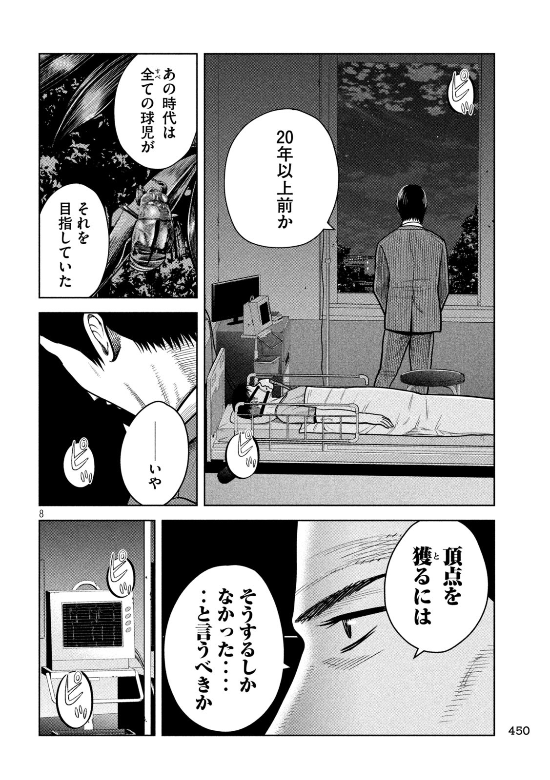 シキュウジ-高校球児に明日はない- 第18話 - Page 8