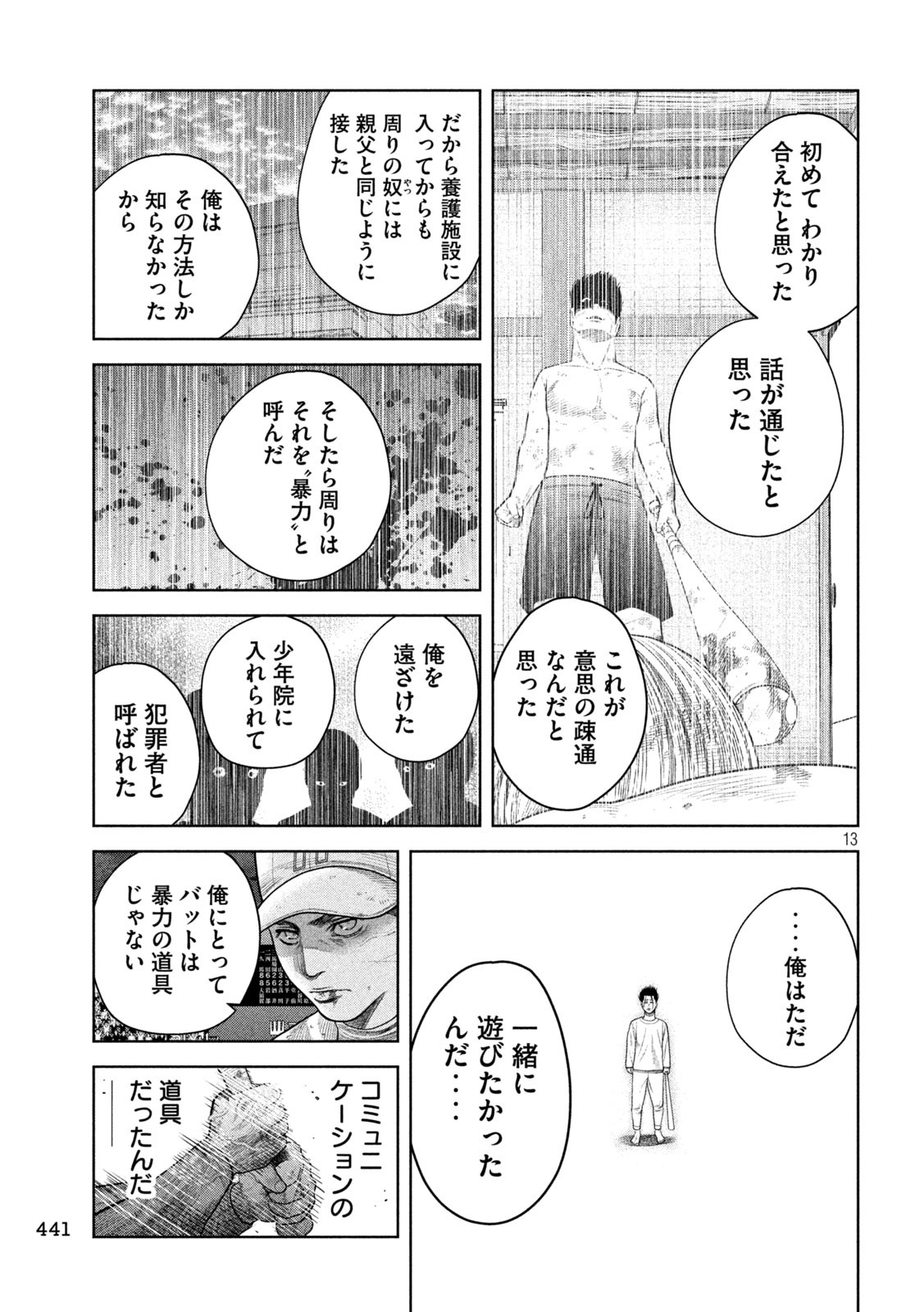 シキュウジ-高校球児に明日はない- 第19話 - Page 13