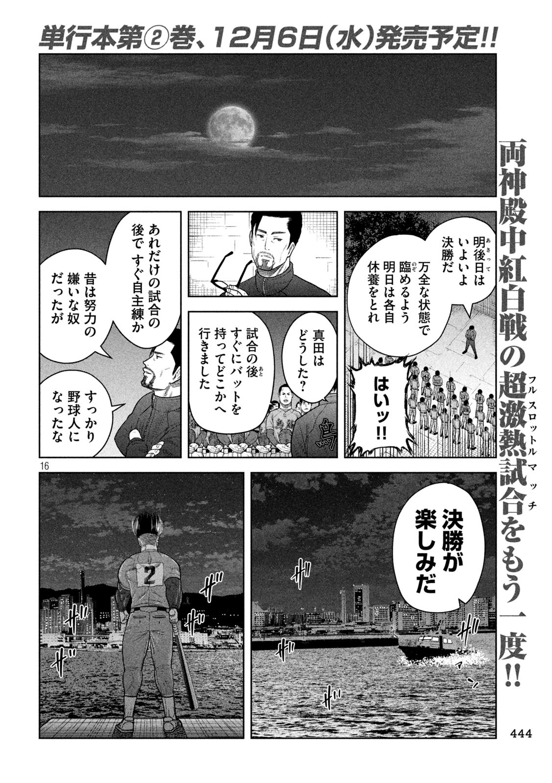 シキュウジ-高校球児に明日はない- 第19話 - Page 16