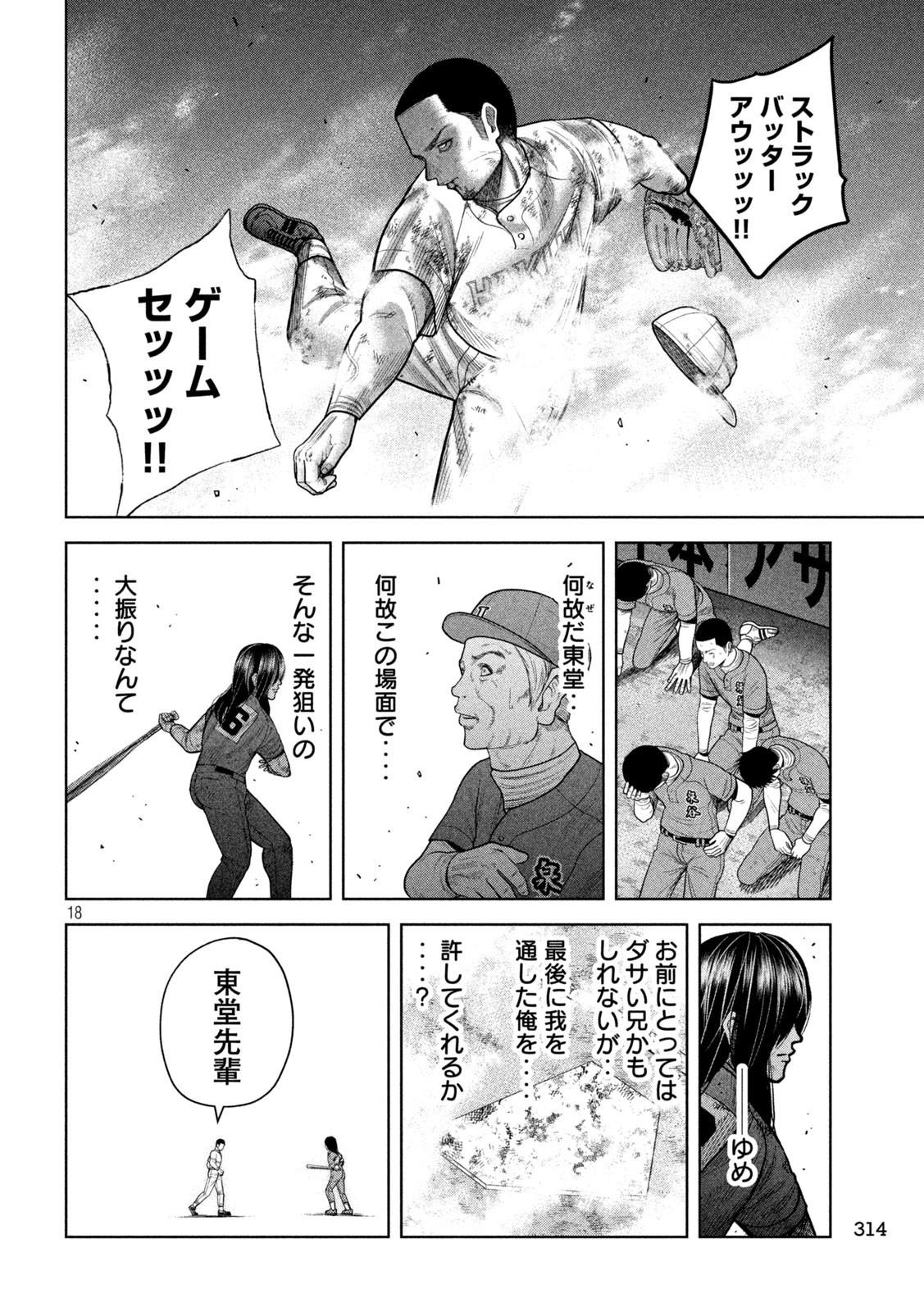 シキュウジ-高校球児に明日はない- 第21話 - Page 18