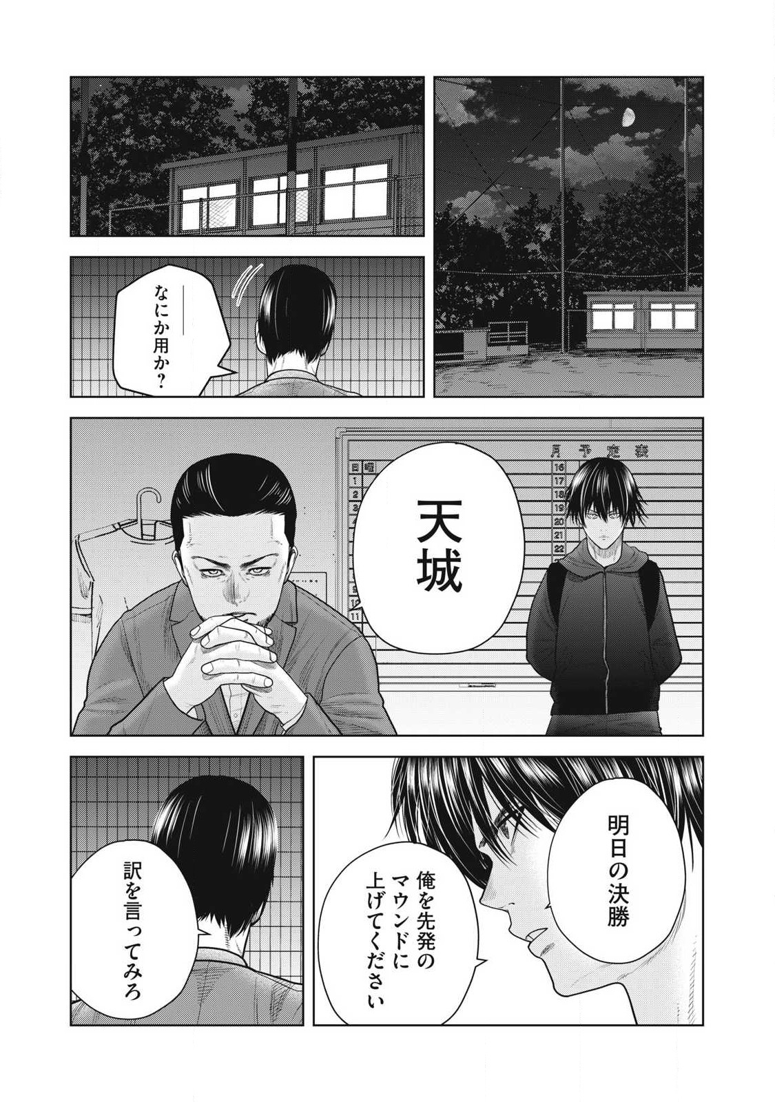 シキュウジ-高校球児に明日はない- 第24話 - Page 10