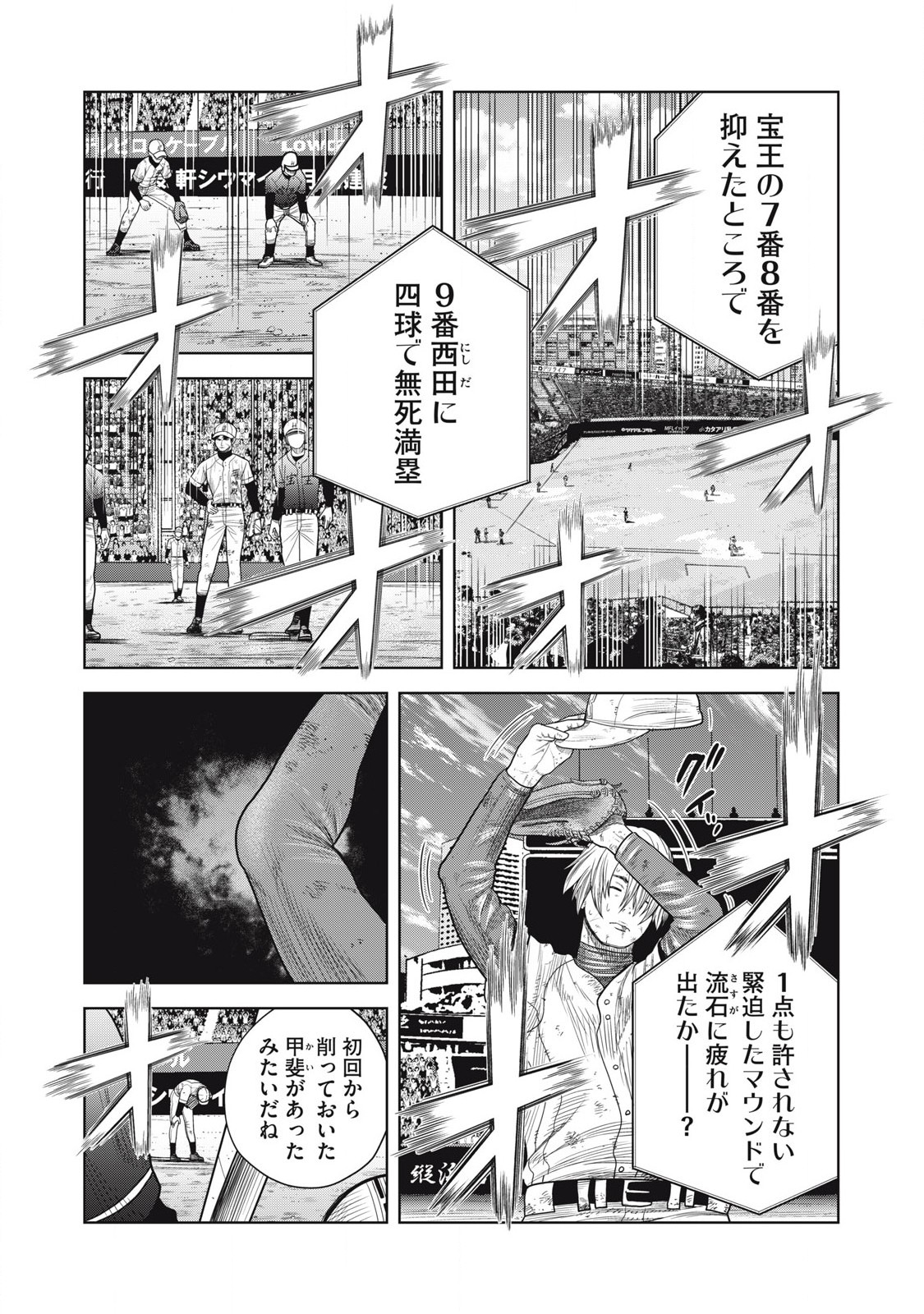 シキュウジ-高校球児に明日はない- 第26話 - Page 5