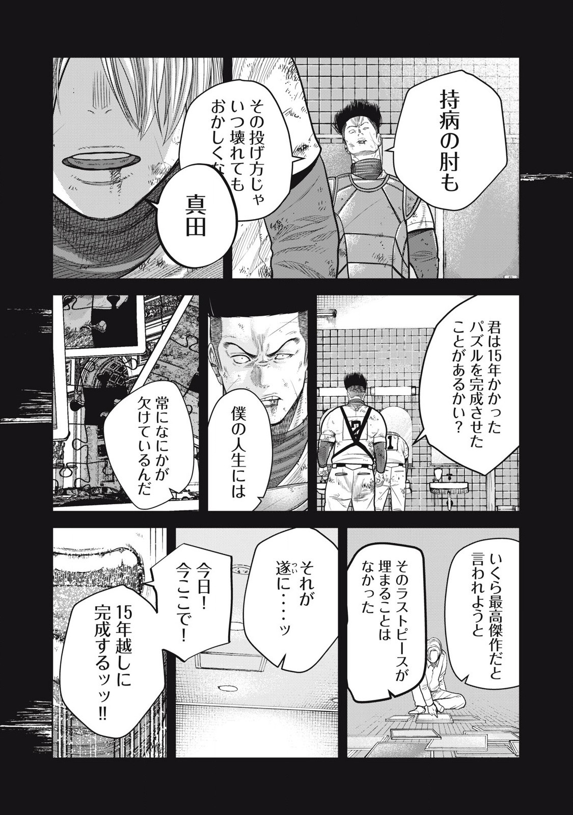 シキュウジ-高校球児に明日はない- 第26話 - Page 8