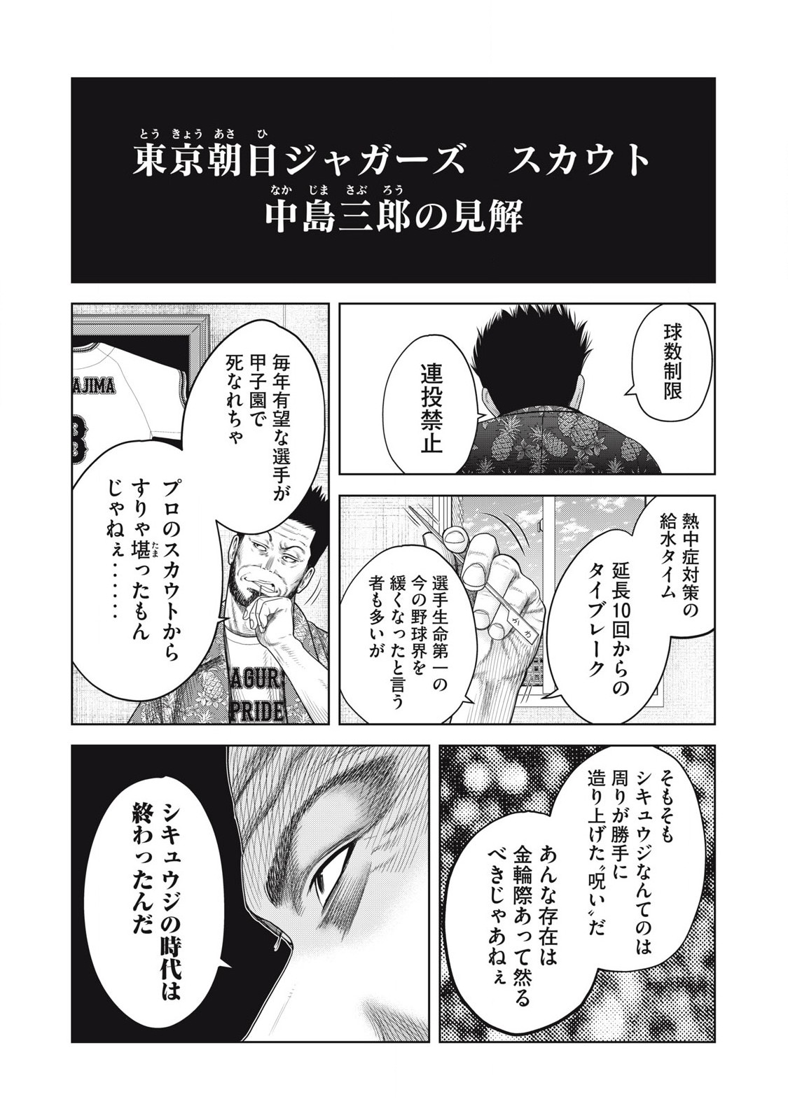 シキュウジ-高校球児に明日はない- 第28 - END話 - Page 2