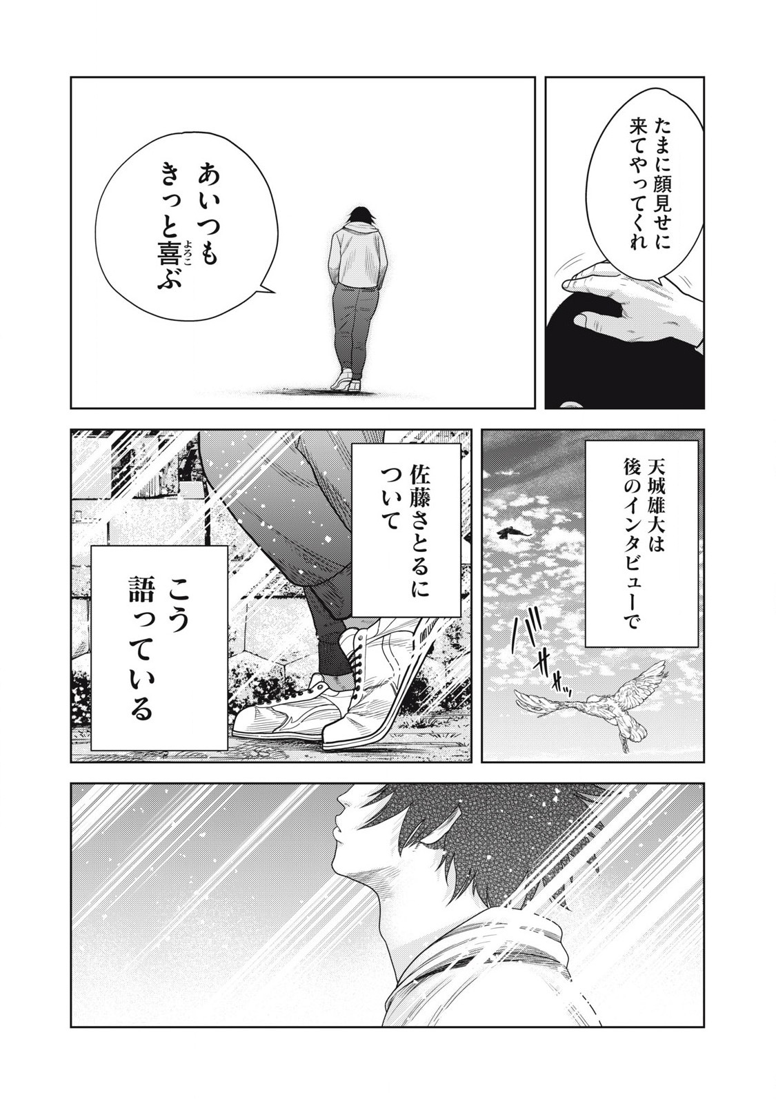 シキュウジ-高校球児に明日はない- 第28 - END話 - Page 17