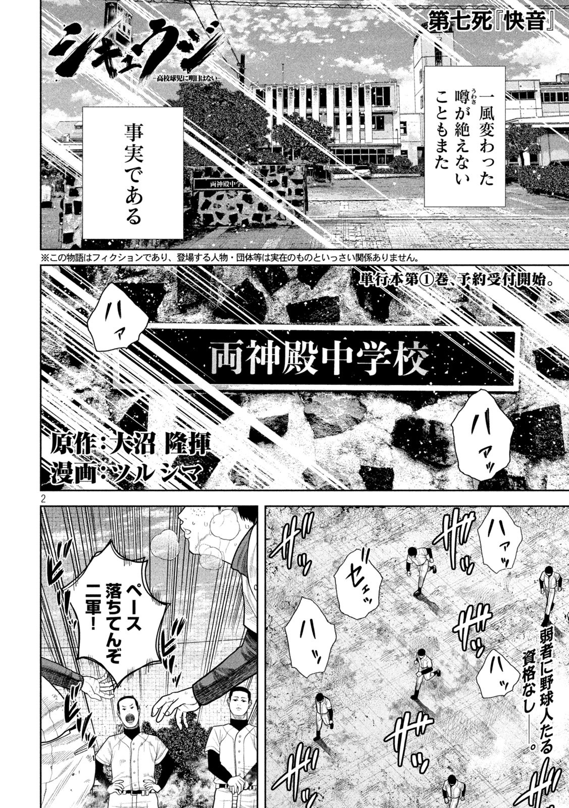 シキュウジ-高校球児に明日はない- 第7話 - Page 1