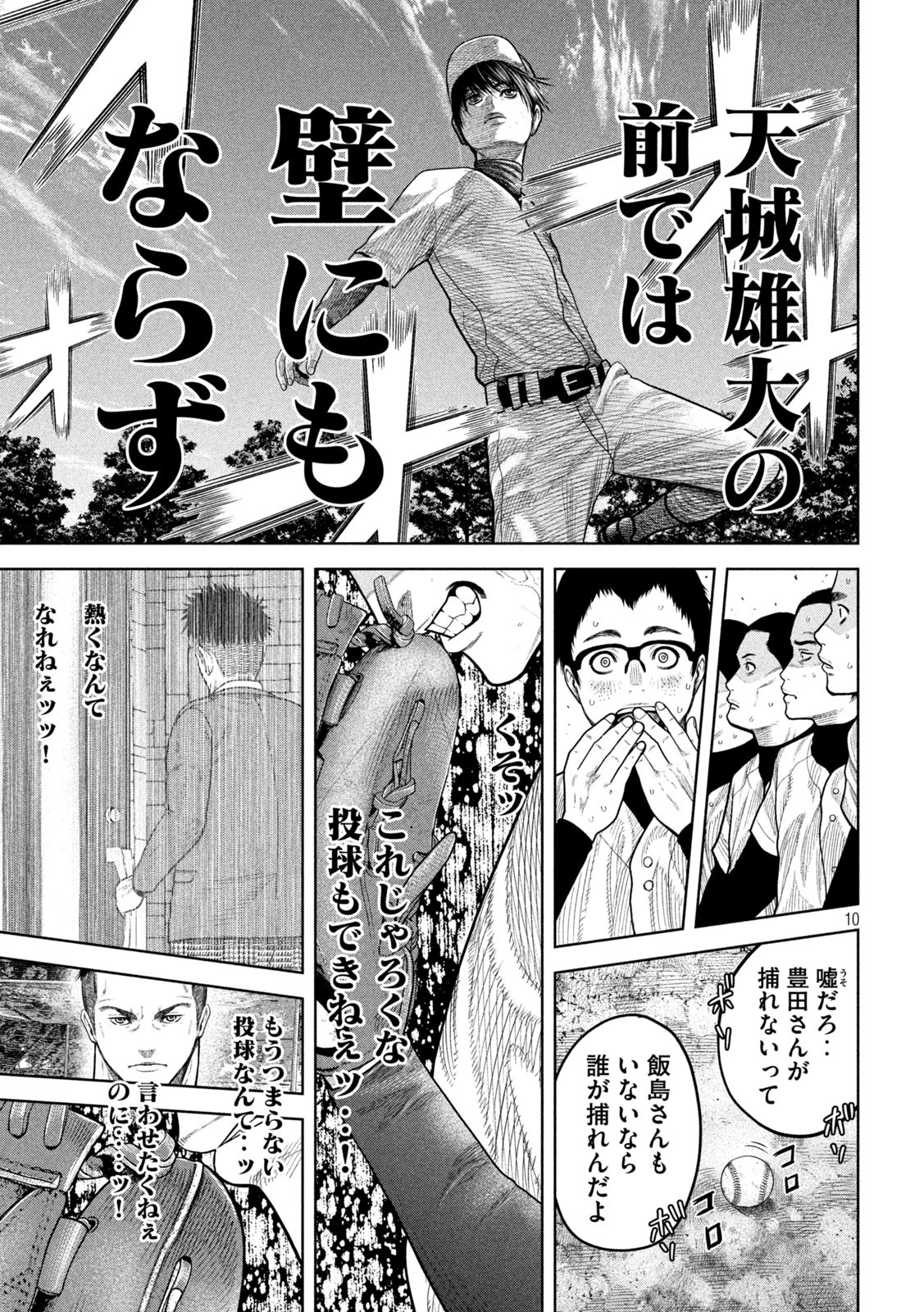 シキュウジ-高校球児に明日はない- 第9話 - Page 10