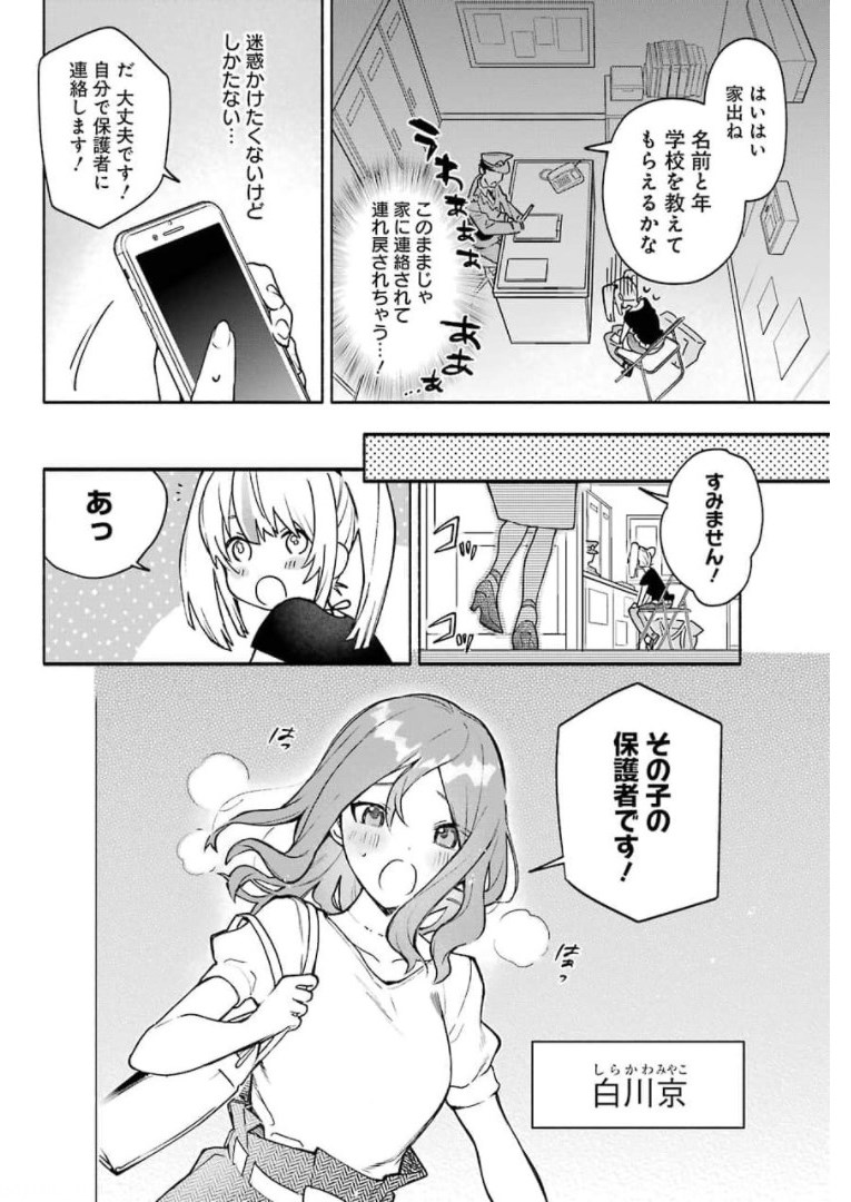 〆切前には百合が捗る 第1話 - Page 23