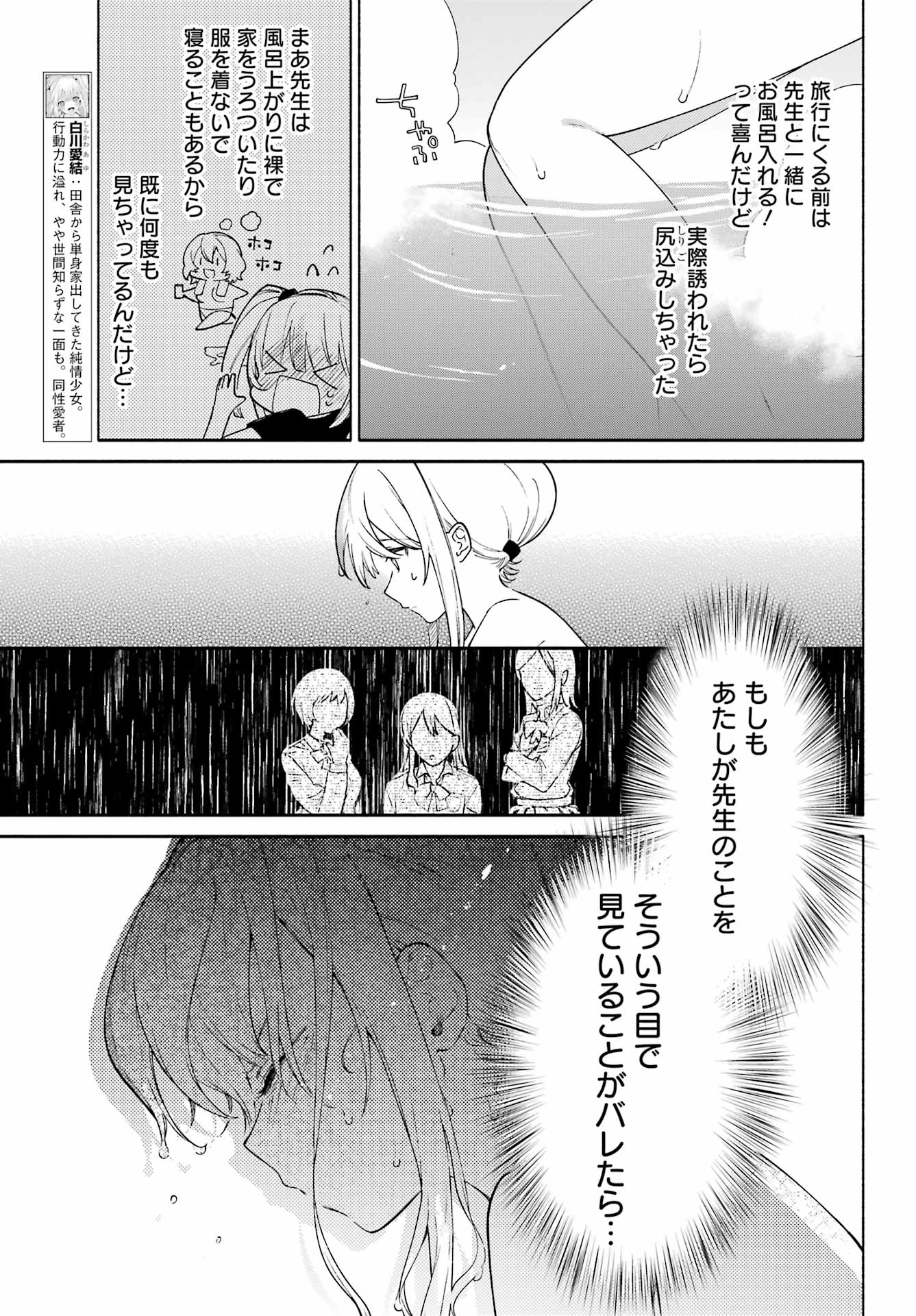 〆切前には百合が捗る 第11話 - Page 3