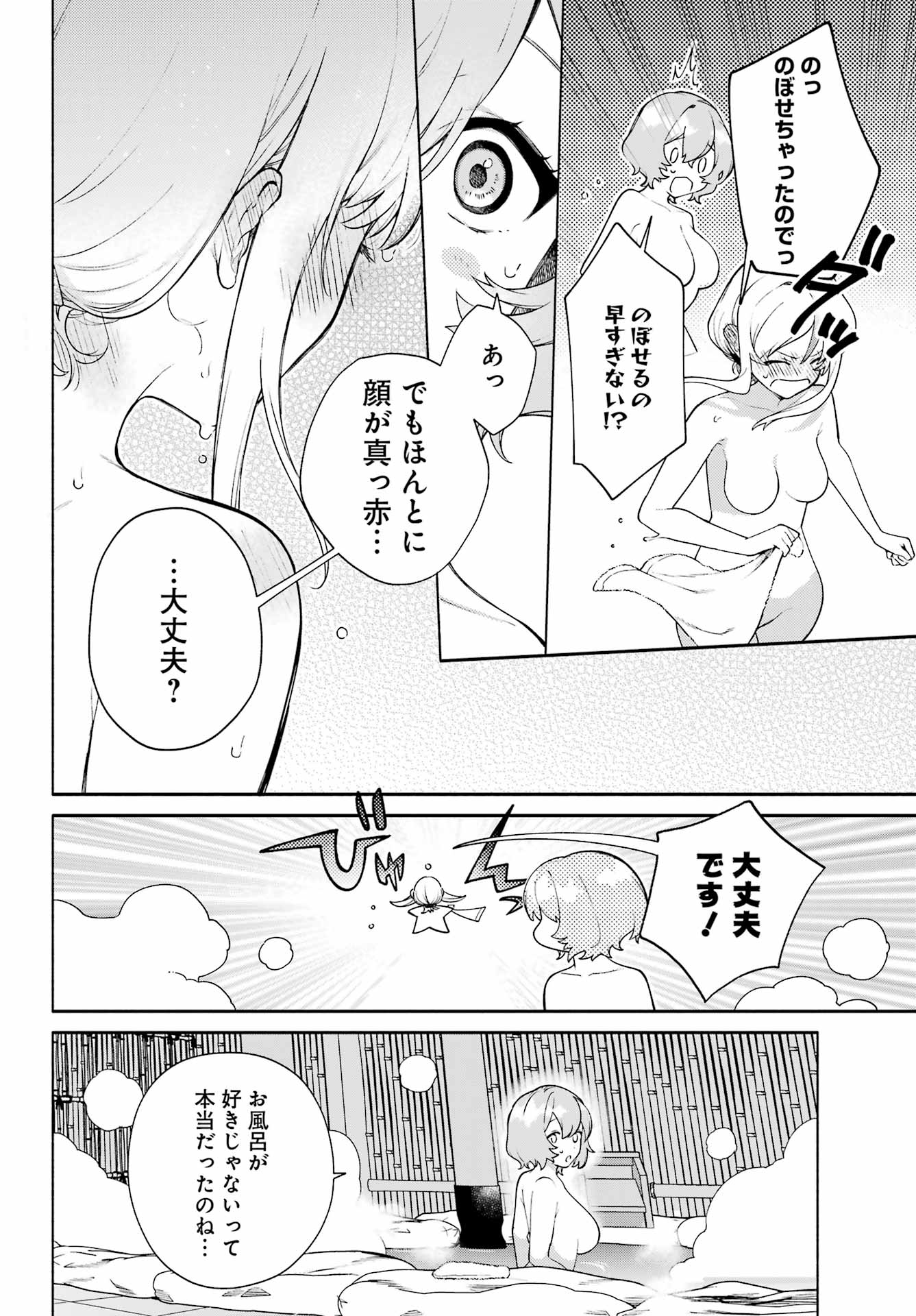 〆切前には百合が捗る 第11話 - Page 7