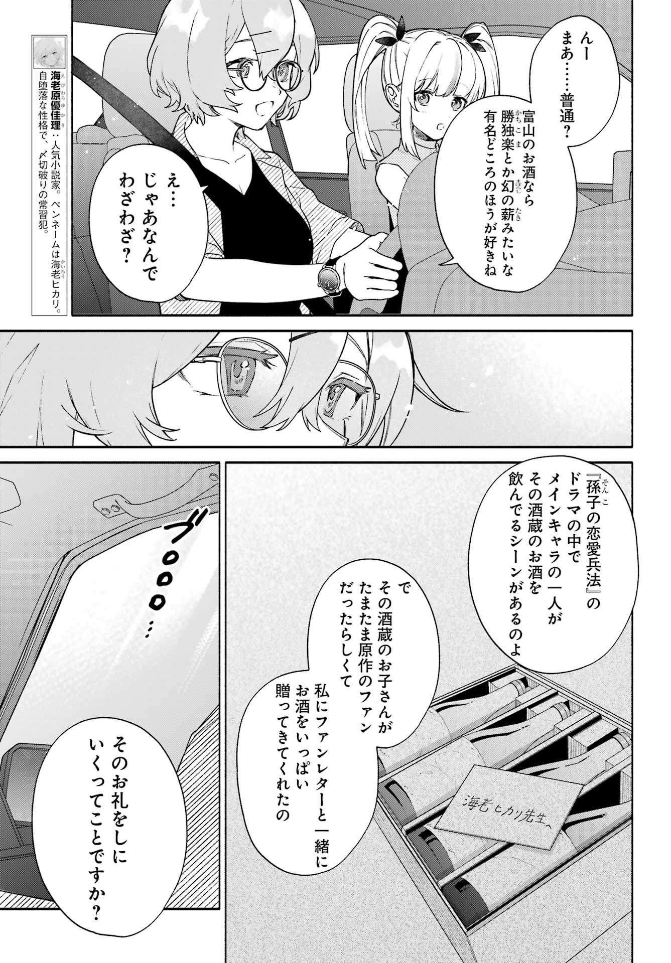 〆切前には百合が捗る 第11話 - Page 12