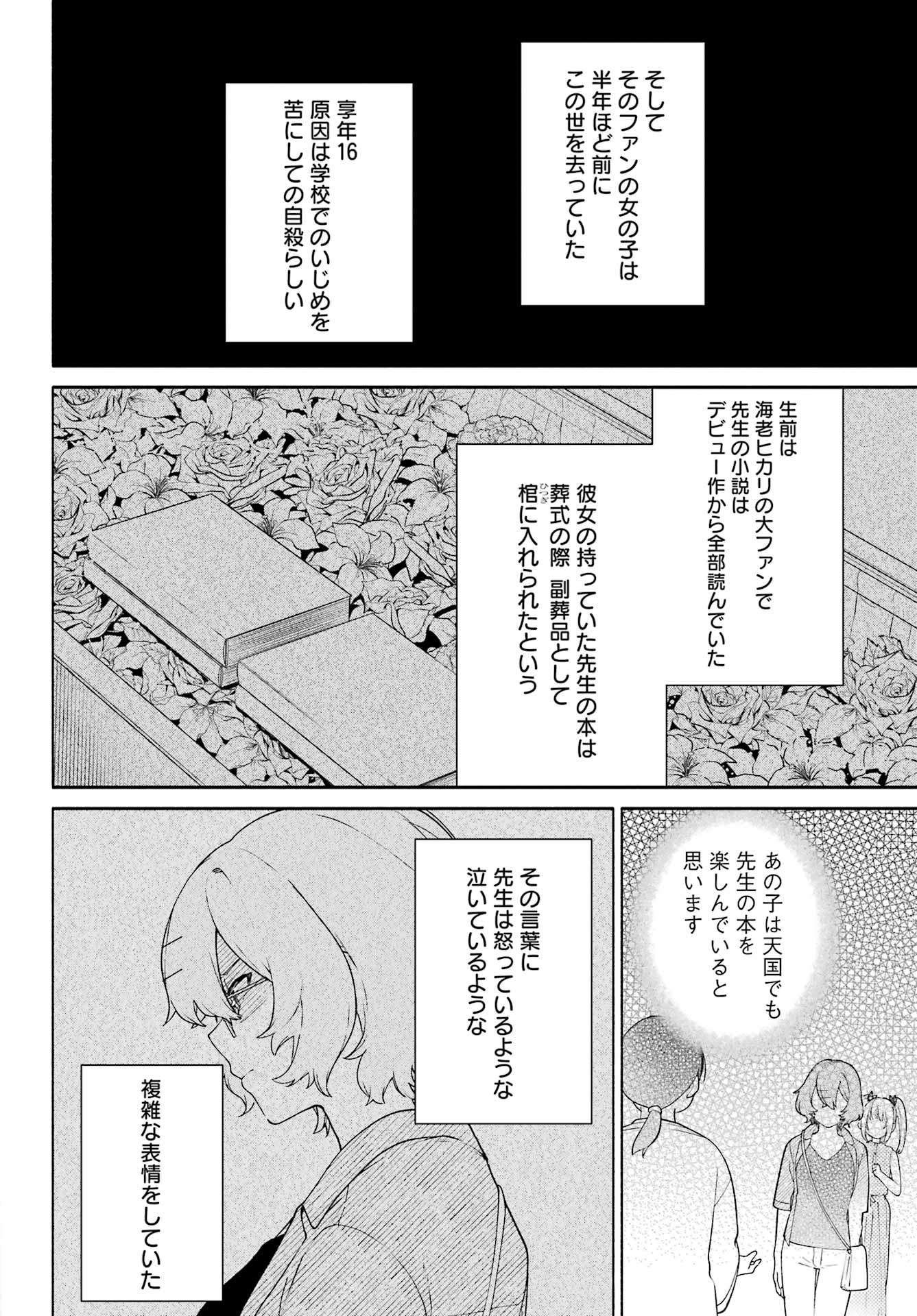 〆切前には百合が捗る 第11話 - Page 17