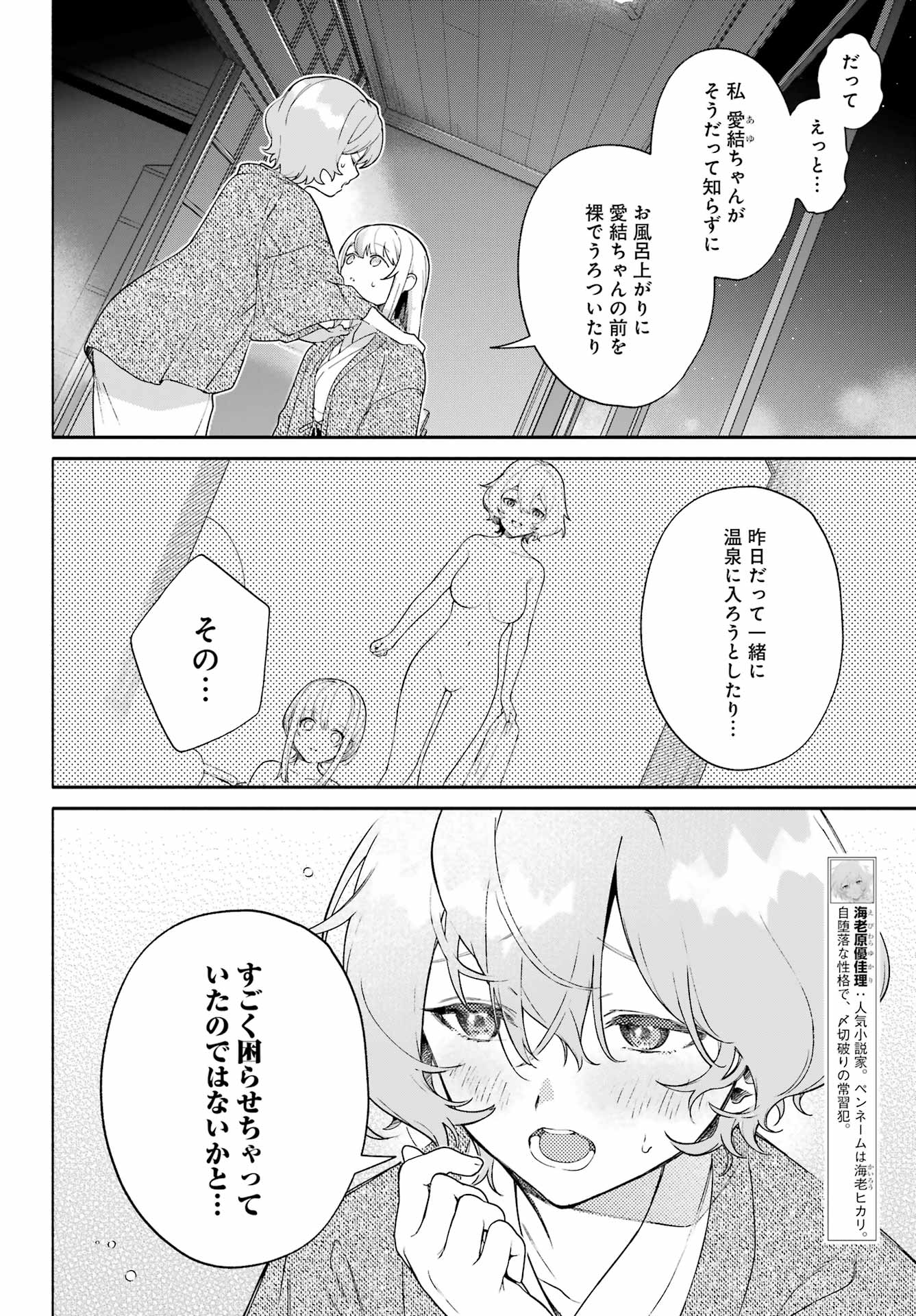 〆切前には百合が捗る 第12話 - Page 6