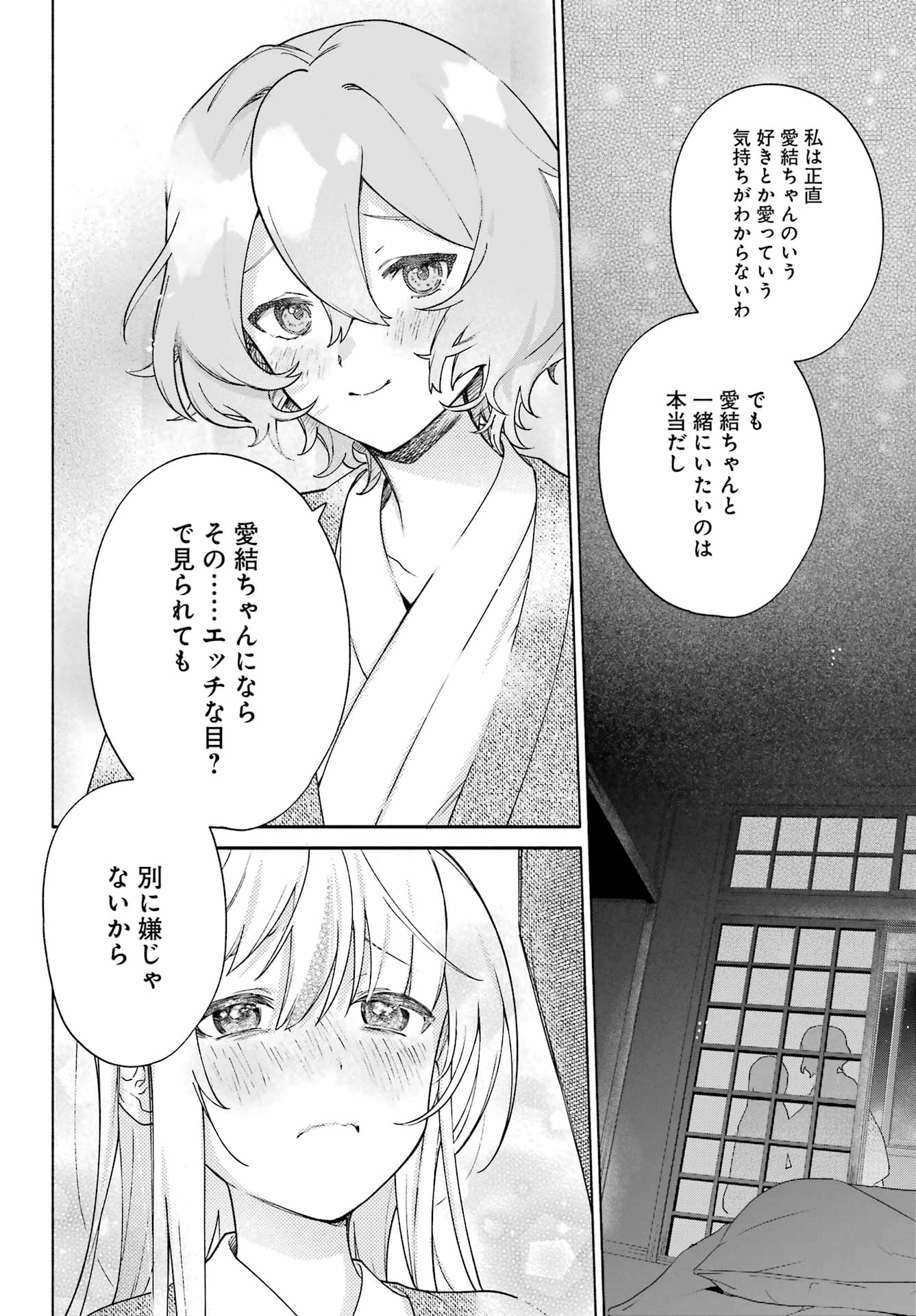 〆切前には百合が捗る 第12話 - Page 10