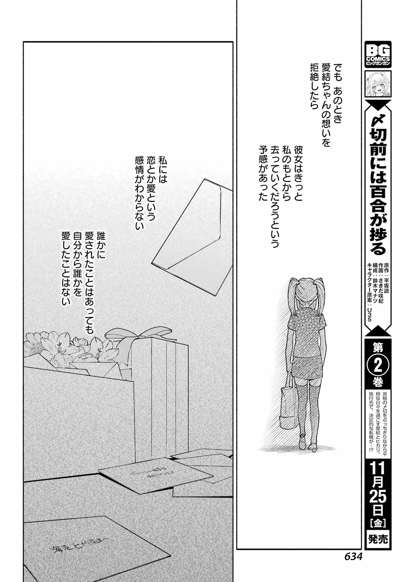 〆切前には百合が捗る 第12話 - Page 18