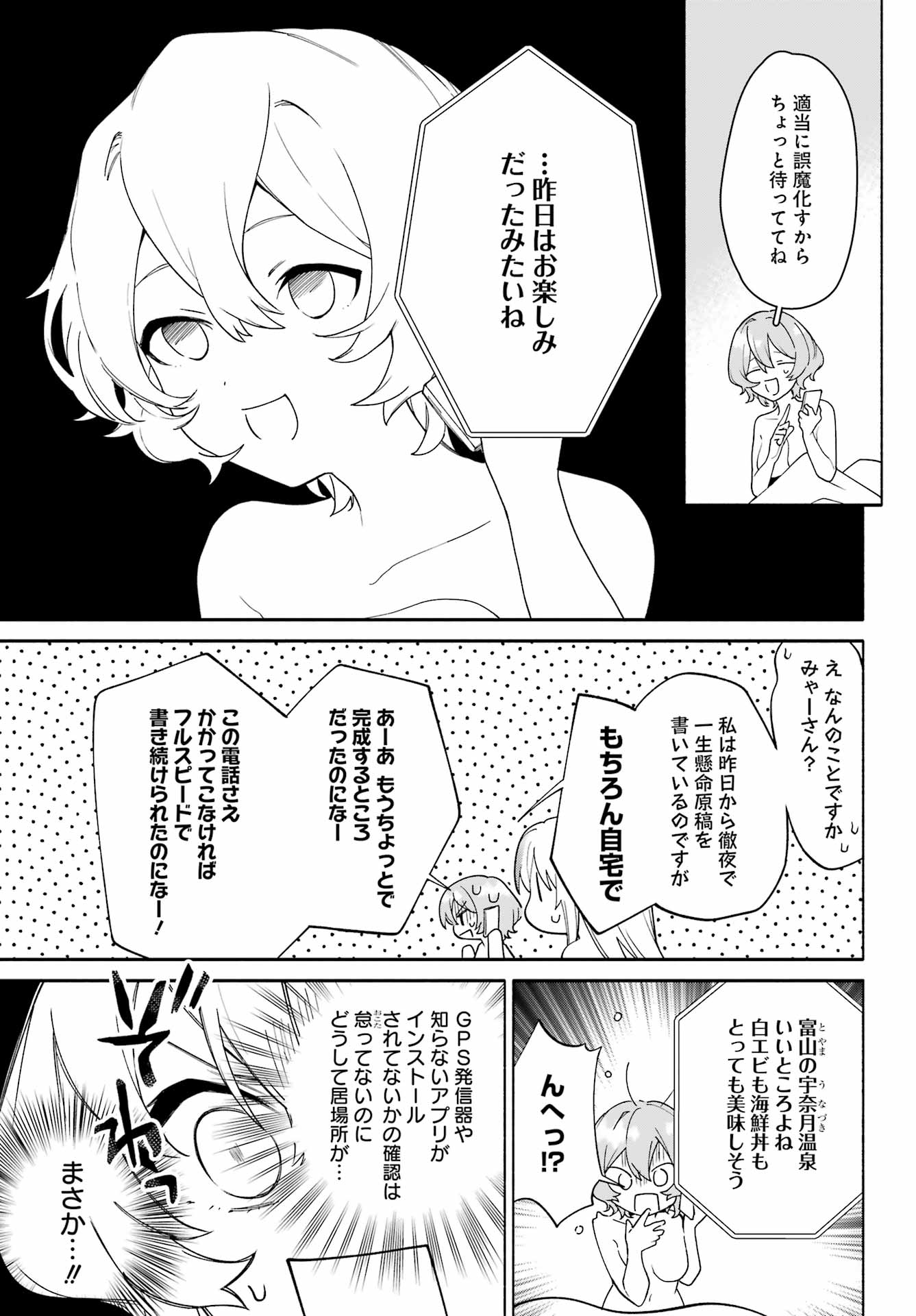 〆切前には百合が捗る 第13話 - Page 5