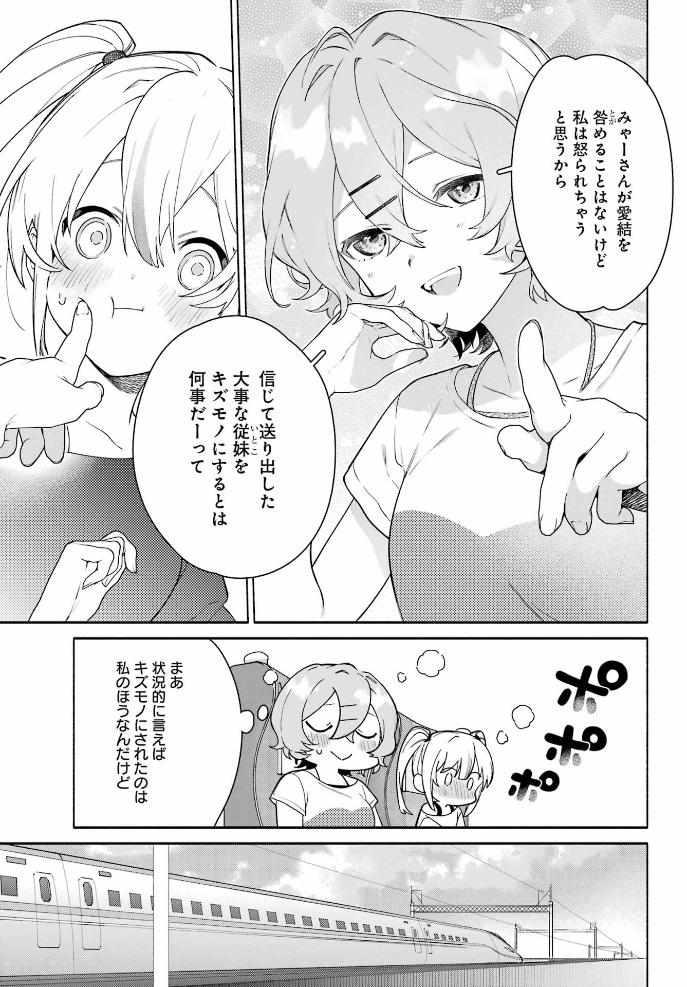 〆切前には百合が捗る 第13話 - Page 16