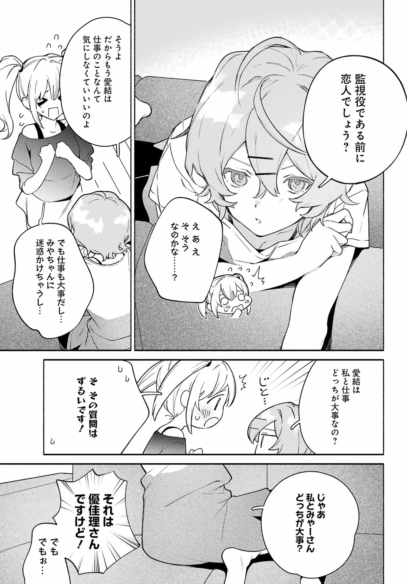 〆切前には百合が捗る 第13話 - Page 18