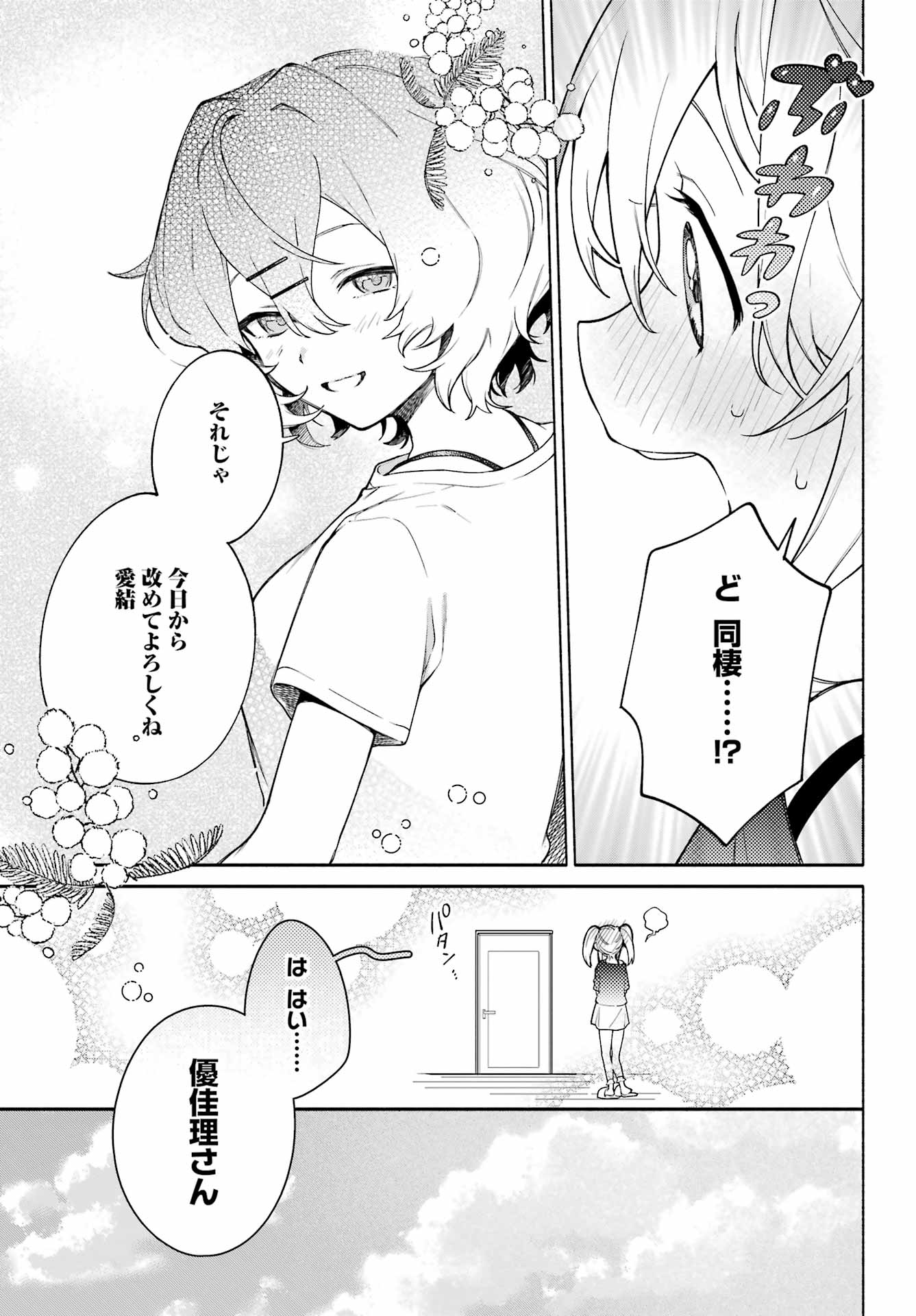 〆切前には百合が捗る 第13話 - Page 19