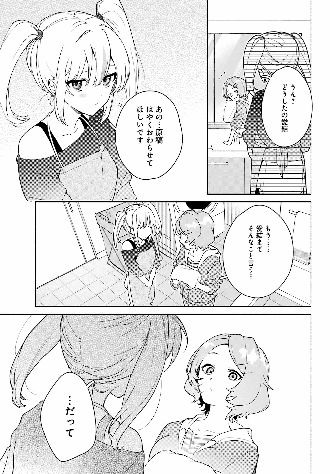 〆切前には百合が捗る 第13話 - Page 31