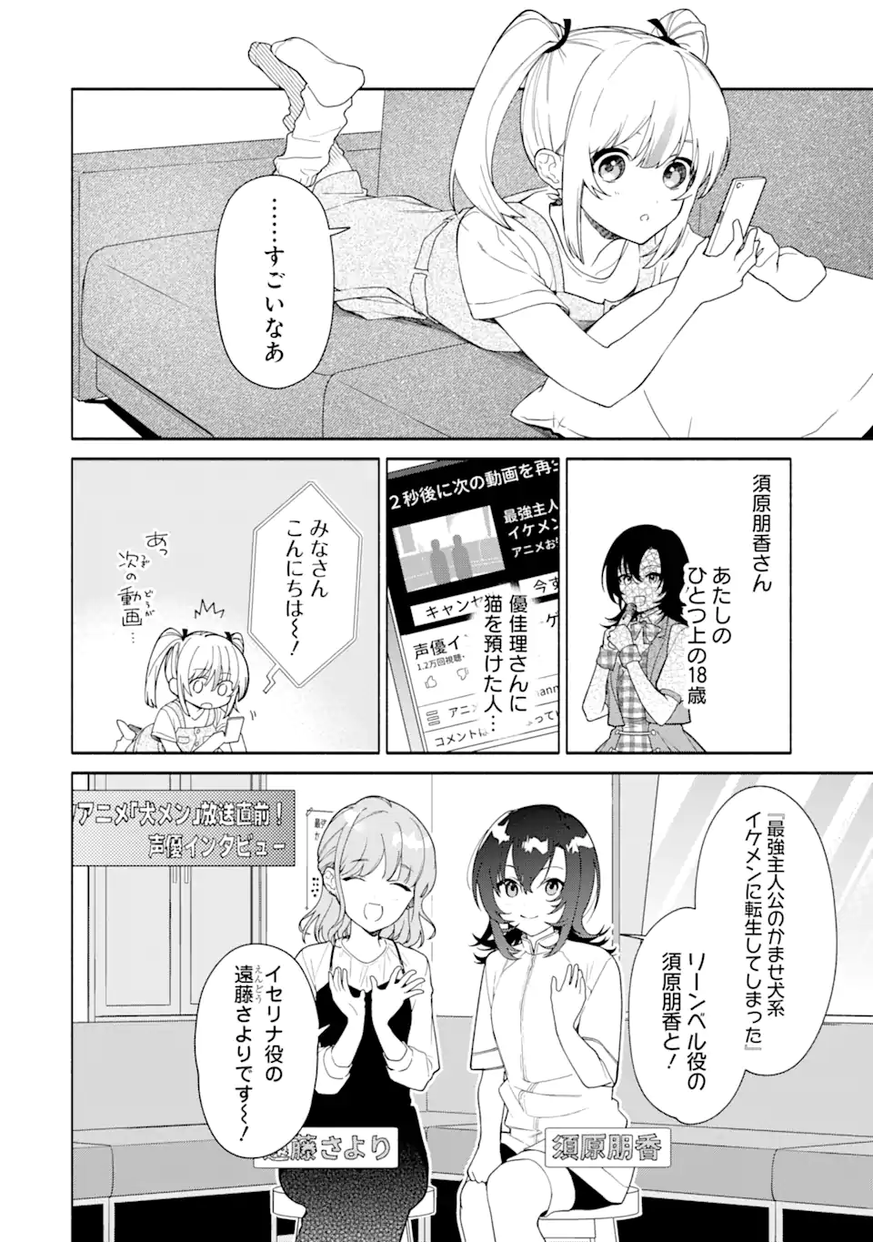 〆切前には百合が捗る 第15.1話 - Page 2