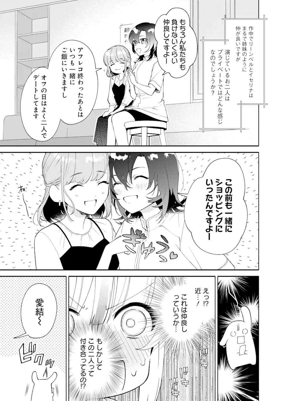 〆切前には百合が捗る 第15.1話 - Page 4