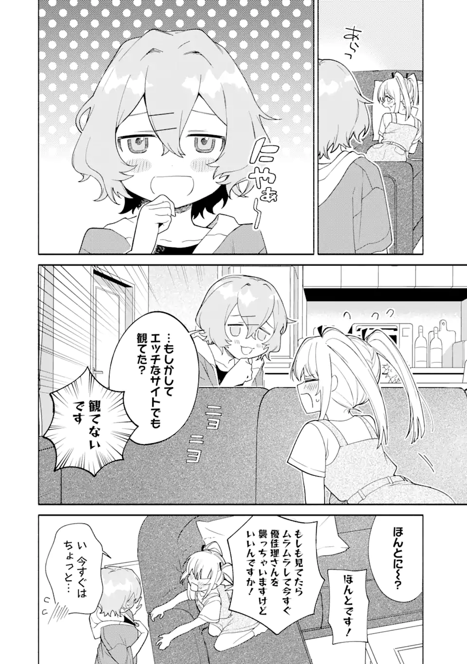 〆切前には百合が捗る 第15.1話 - Page 5