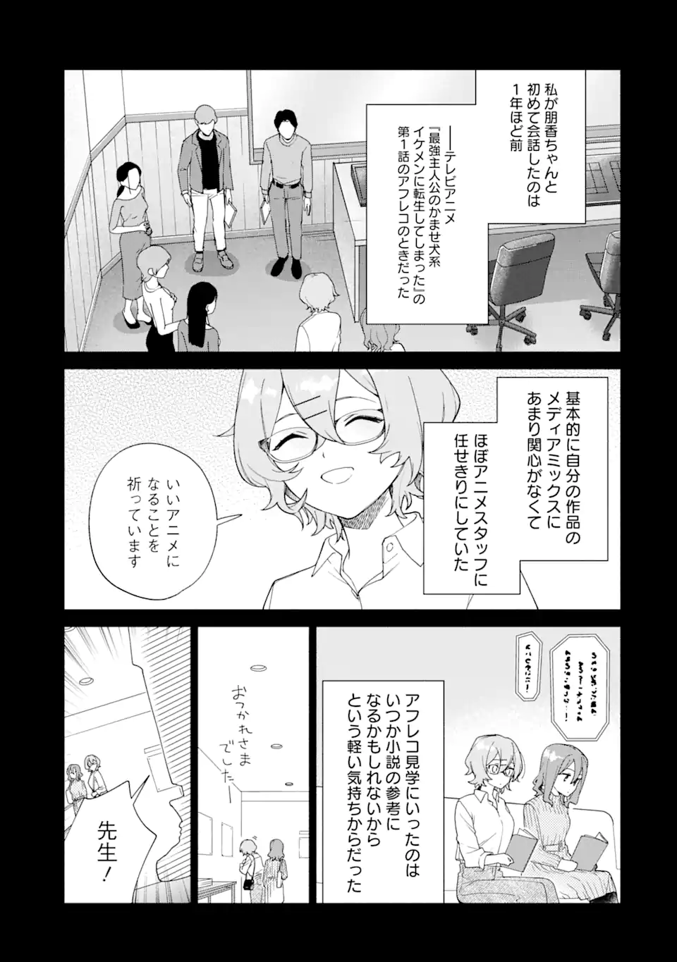 〆切前には百合が捗る 第15.1話 - Page 8