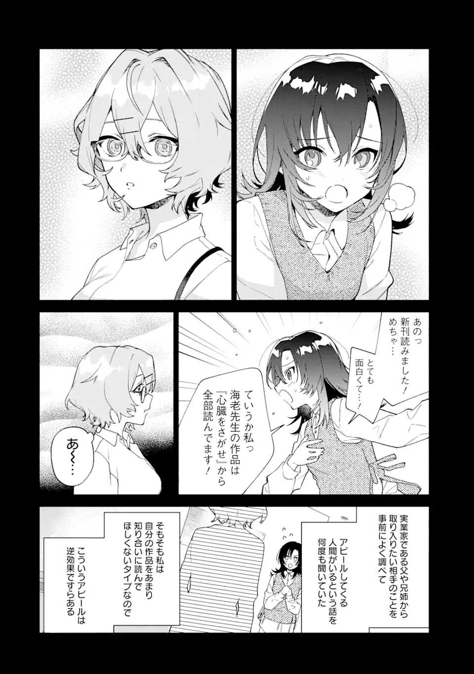 〆切前には百合が捗る 第15.1話 - Page 9