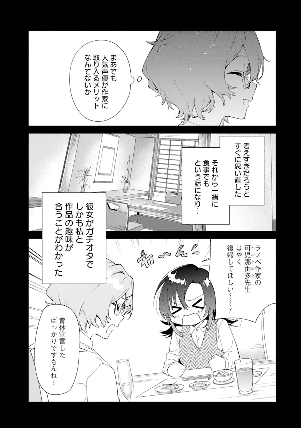 〆切前には百合が捗る 第15.1話 - Page 9