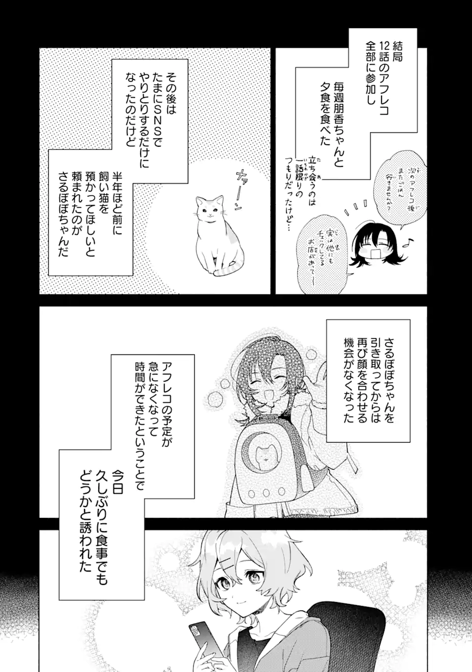 〆切前には百合が捗る 第15.1話 - Page 11