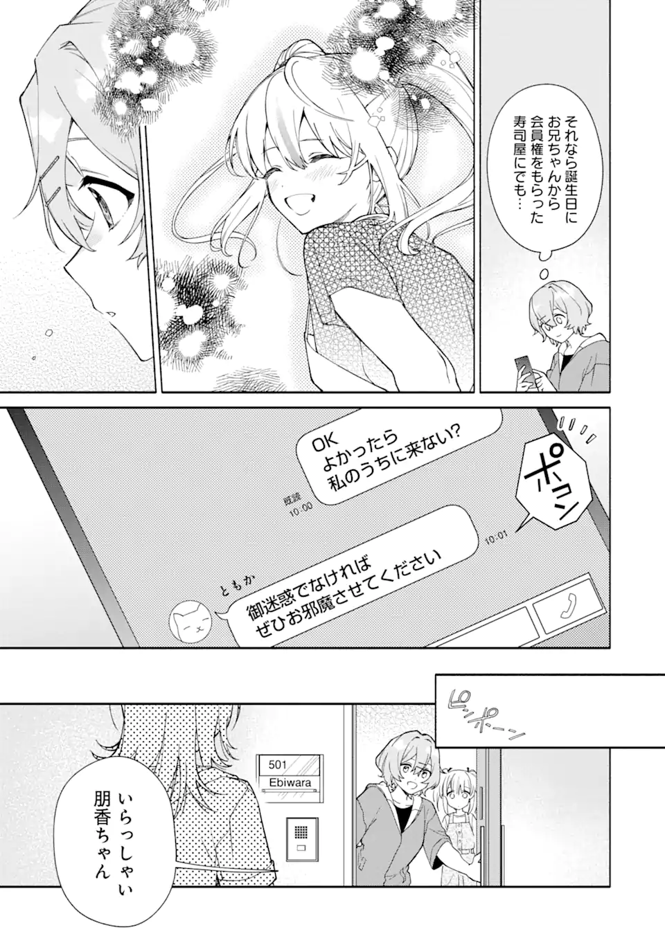 〆切前には百合が捗る 第15.1話 - Page 12