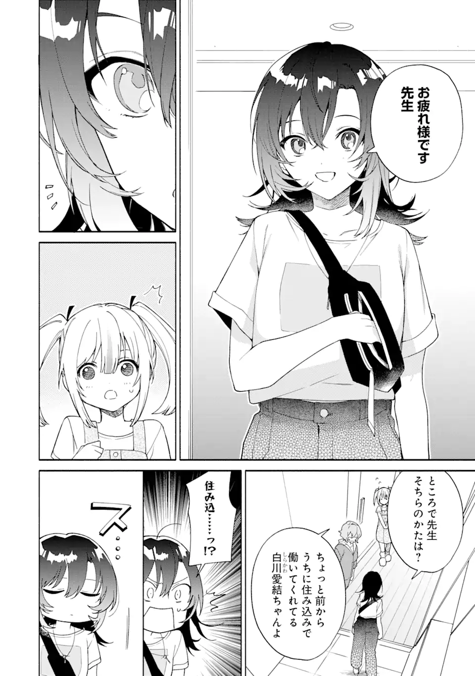 〆切前には百合が捗る 第15.1話 - Page 12