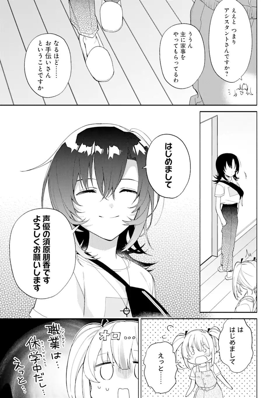 〆切前には百合が捗る 第15.1話 - Page 14