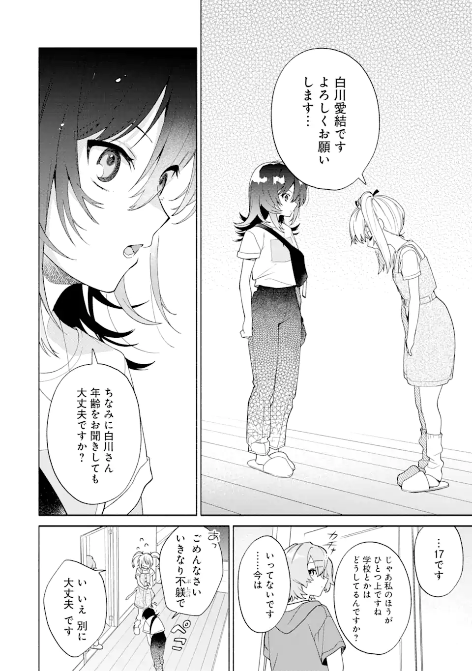 〆切前には百合が捗る 第15.1話 - Page 15