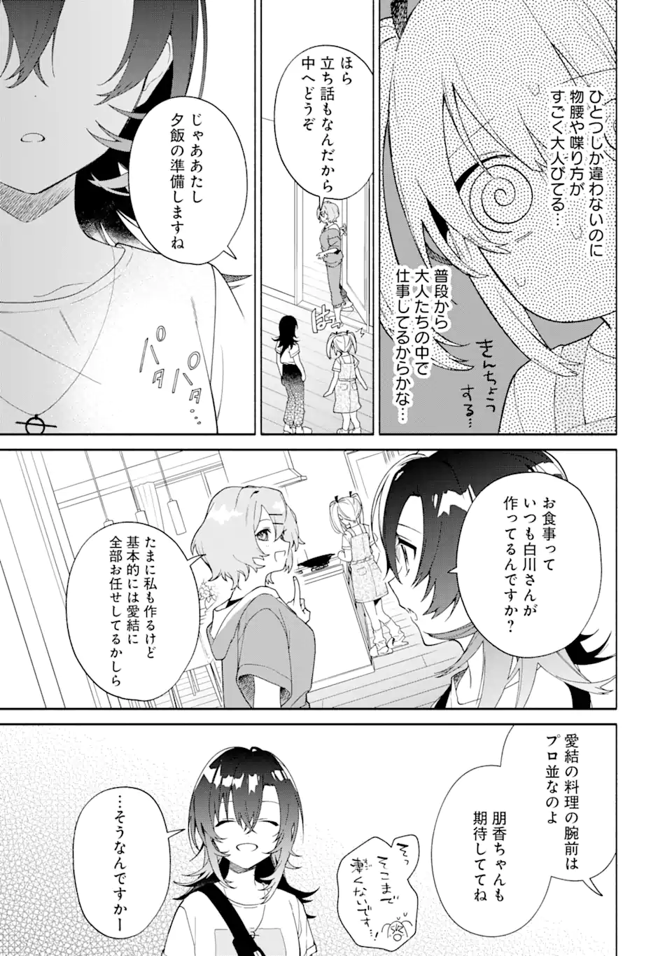 〆切前には百合が捗る 第15.1話 - Page 15