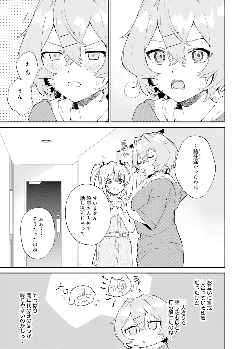 〆切前には百合が捗る 第15.4話 - Page 7