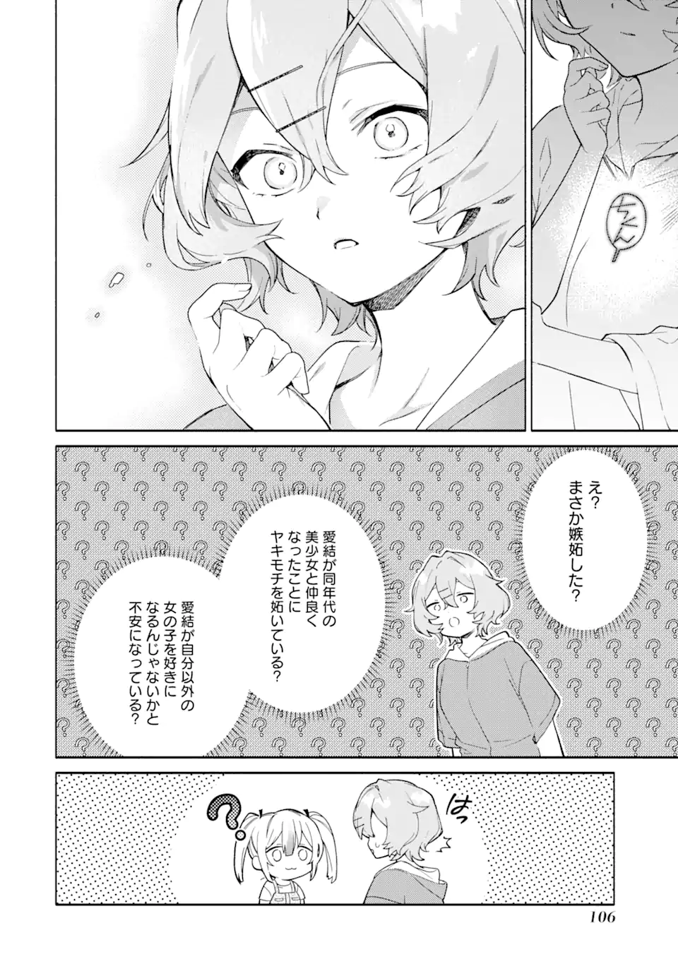 〆切前には百合が捗る 第15.4話 - Page 7