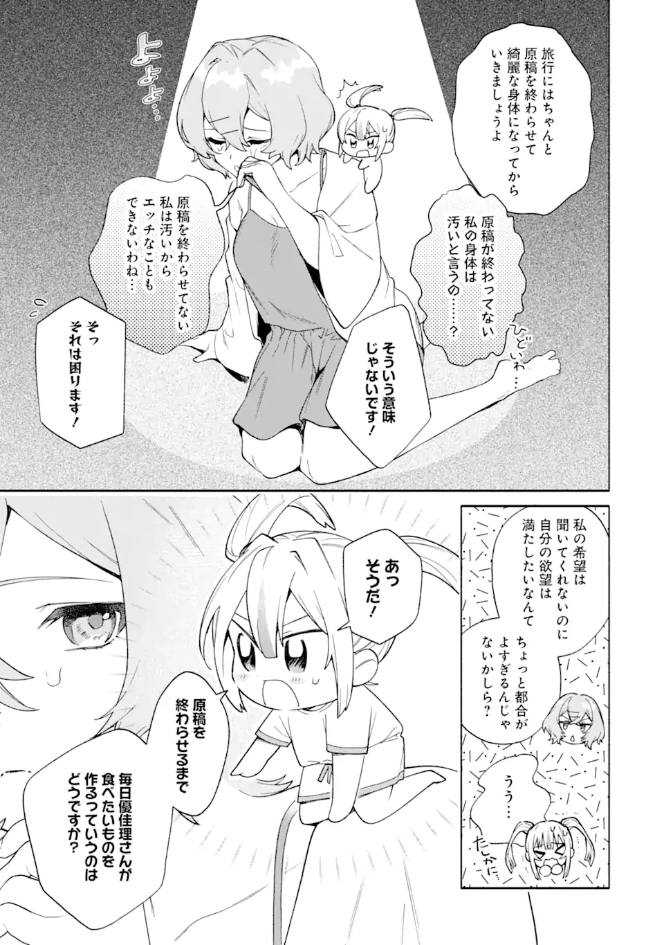 〆切前には百合が捗る 第16.1話 - Page 4