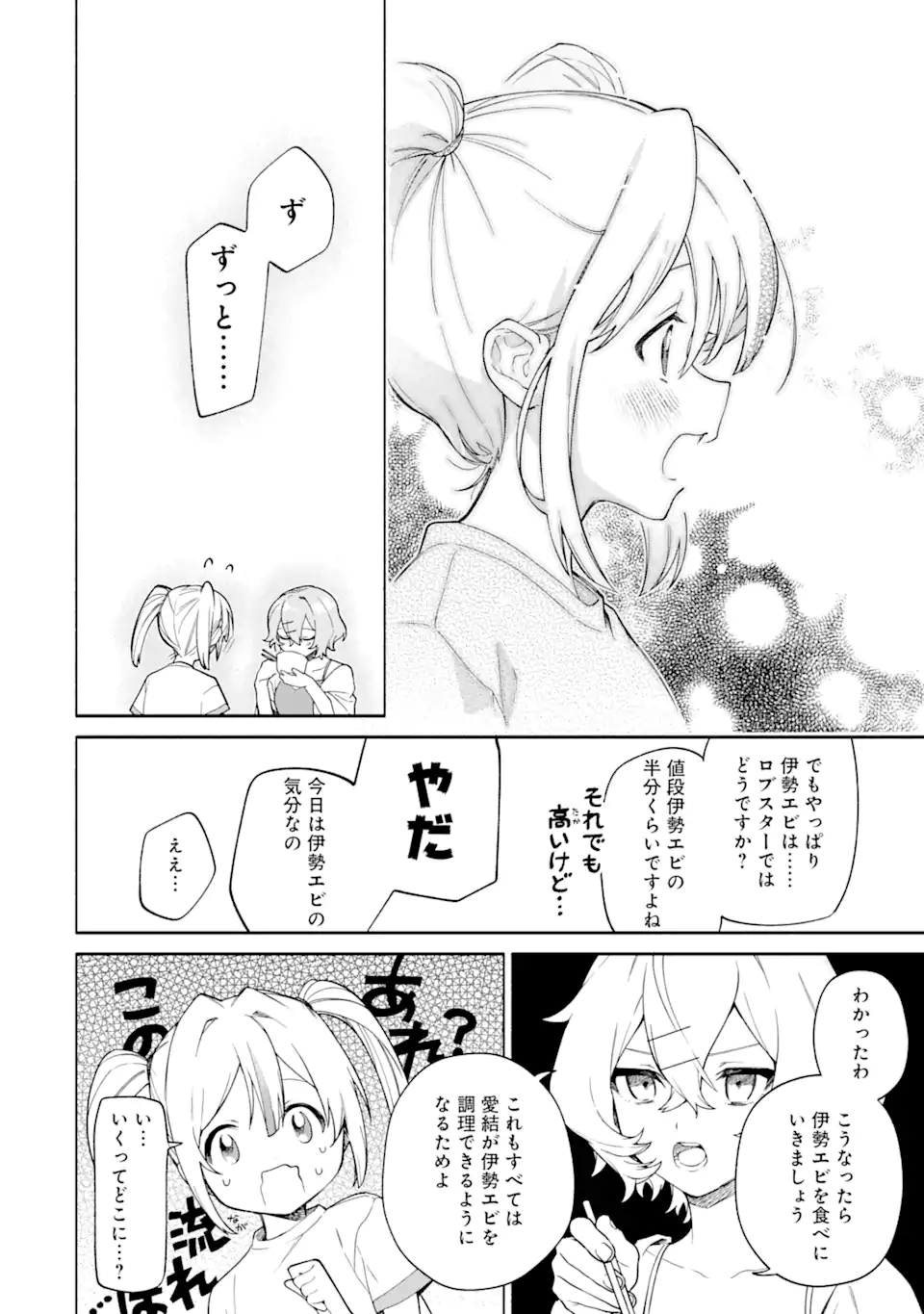 〆切前には百合が捗る 第16.1話 - Page 6