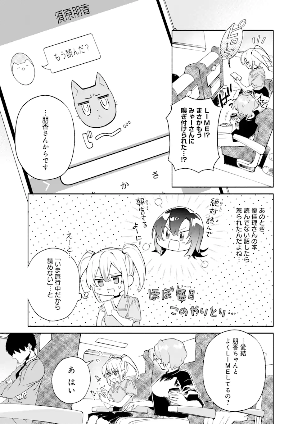 〆切前には百合が捗る 第16.2話 - Page 1